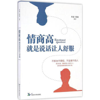 情商高,就是說話讓人舒服 pdf epub mobi 電子書 下載