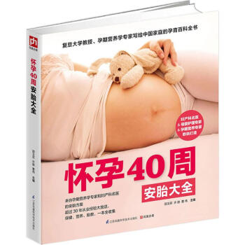 懷孕40周安胎大全 pdf epub mobi 下载
