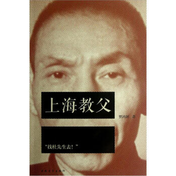 上海教父 pdf epub mobi 下载