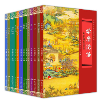 學庸論語孝弟三百韆老子莊子孟子詩經唐詩易經聲律笠翁古文幼學女德上下中醫啓濛經典 華美德文化 中醫養生啓濛 pdf epub mobi 下载