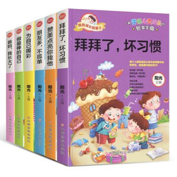 我的成長我做主全6冊 7-14歲小學生課外閱讀書籍 一二三四五六年級兒童勵誌文學故事書 pdf epub mobi 下载