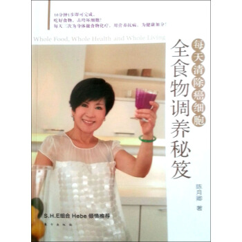 全食物調養秘笈：每天清除癌細胞 pdf epub mobi 電子書 下載