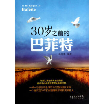 30岁之前的巴菲特 pdf epub mobi 下载