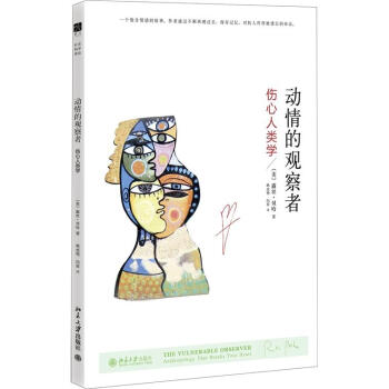 动情的观察者：伤心人类学 pdf epub mobi 下载