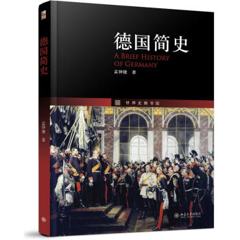 德国简史 pdf epub mobi 下载