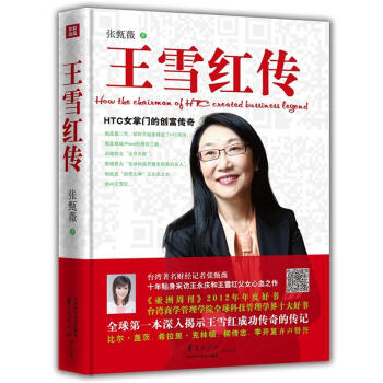 王雪红传 pdf epub mobi 电子书 下载