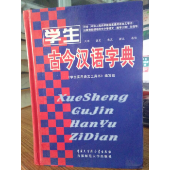 （尾貨清倉）學生古今漢語字典R3 pdf epub mobi 電子書 下載