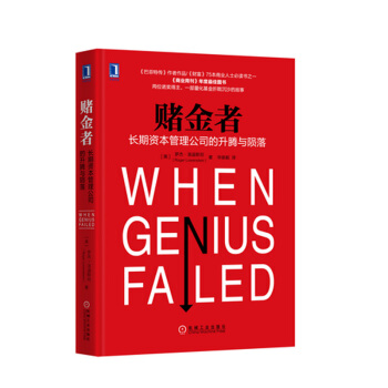 包邮 赌金者-长期资本管理公司的升腾与陨落 经济管理 金融投资书籍 pdf epub mobi 下载
