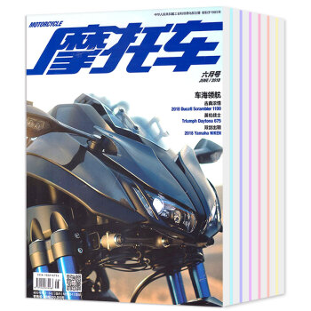 摩托车杂志3本打包2018年4/5/6月趋势资讯驾驶维修技巧期刊 pdf epub mobi 下载