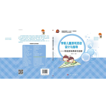 学前儿童游戏活动设计与指导(共两册)/附CD/学前教育/幼师/亲子活动科学出版社 pdf epub mobi 下载
