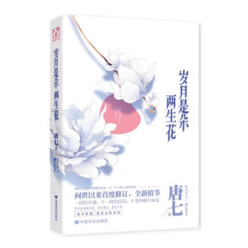 歲月是朵兩生花 pdf epub mobi 電子書 下載