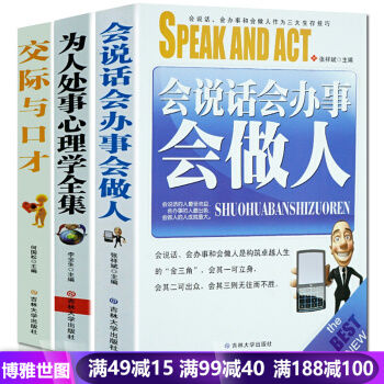 為人處世心理學 會說話會辦事會做人 交際與口纔 自我實現勵誌暢銷書籍微錶情行為 3本套裝 pdf epub mobi 下载