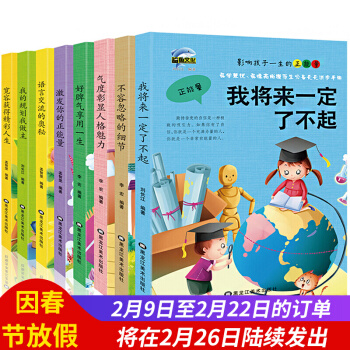 正版 影響孩子一生的正能量全8冊9-10-12-15歲兒童文學書籍三四五六年級課外書 pdf epub mobi 下载