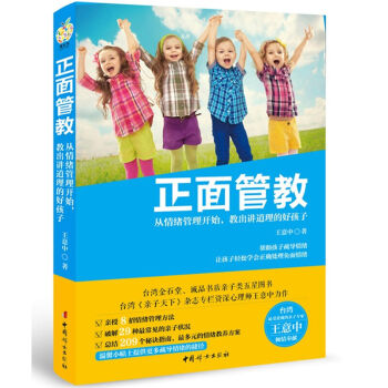正面管教 十几岁孩子正面教育教子经典+如何培养孩子的社交能力系列6本大全集 家庭教室日常养 pdf epub mobi 下载