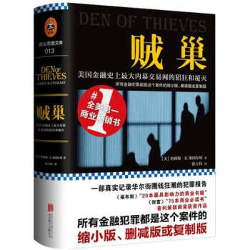 賊巢 : 美國金融史上最大內幕交易網的猖狂和覆滅 pdf epub mobi 下载