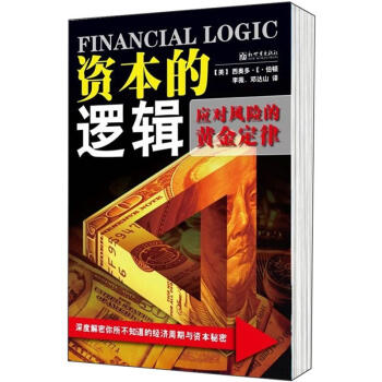 資本的邏輯 pdf epub mobi 下载