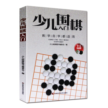 少兒圍棋入門教程書籍少兒童圍棋教學自學適用少兒棋牌圖書編委會速成圍棋培訓業餘訓練 pdf epub mobi 下载