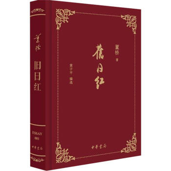 舊日紅 pdf epub mobi 下载
