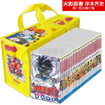 火影忍者漫画全集1-27册礼品袋共27本中少动漫 岸本齐史作品日本漫画书 一部27卷 pdf epub mobi 下载