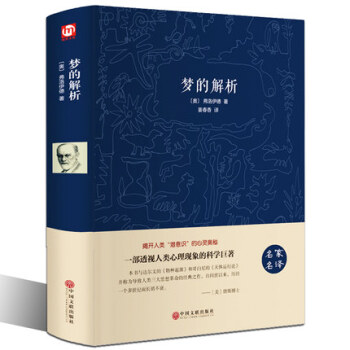 世界经典名著-梦的解析 弗洛伊德 心理学书 天才在左疯子生活犯罪心理学 合之众研究心理学 pdf epub mobi 下载