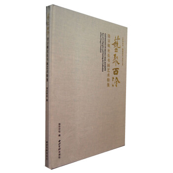 艺聚西泠：饶宗颐社长书画艺术特集 pdf epub mobi 电子书 下载