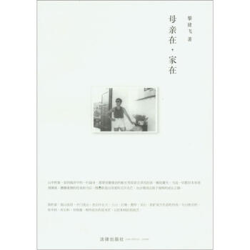 母亲在，家在 pdf epub mobi 电子书 下载