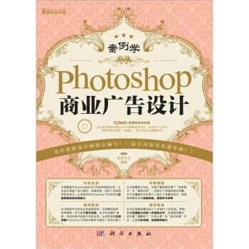 案例学:Photoshop商业广告设计(附DVD)