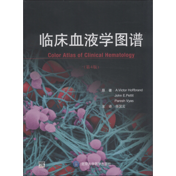 臨床血液學圖譜（第4版） [Color Atlas of Clinical Hematology] pdf epub mobi 下载