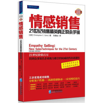 情感销售：21世纪销售精英真正的杀手锏 pdf epub mobi 下载