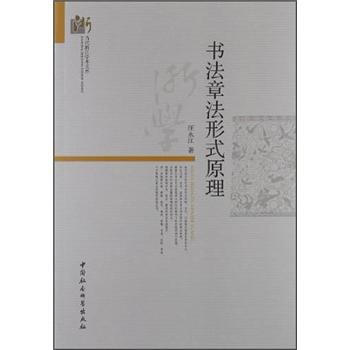 書法章法形式原理 pdf epub mobi 下载