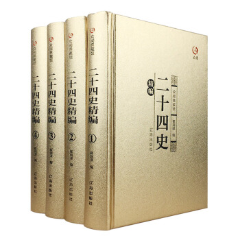 二十四史全套原文注释无删减青少年高中成人版二十四史全译文历史书籍中国古代史通史 pdf epub mobi 下载