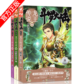 正版 斗罗大陆第三部龙王传说12-14册套装共3本 唐家三少 热血玄幻小说 中南天使 pdf epub mobi 下载