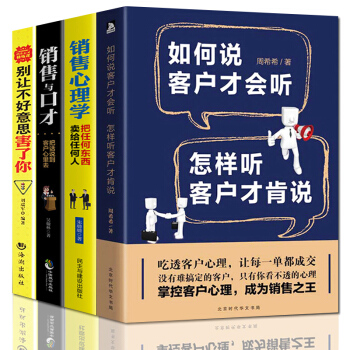 全4本銷售類書籍說話技巧 如何說客戶纔會聽銷售與口纔彆讓不好意思害瞭你銷售心理學暢銷書籍排行榜銷售技 pdf epub mobi 下载