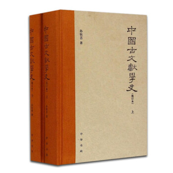 中國古文獻學史（修訂本 套裝上下2冊） pdf epub mobi 電子書 下載