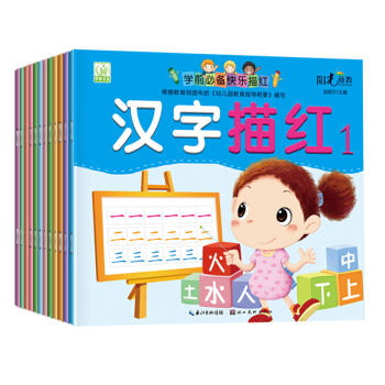 全套12本幼儿园学前描红本数字拼音汉字笔顺幼儿园学写字儿童字帖加减法练习册3-8岁