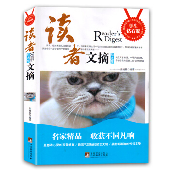 讀者文摘（學生鑽石版）小學生課外讀物 中小學生教輔 課外閱讀勵誌 勵誌與成功 pdf epub mobi 下载