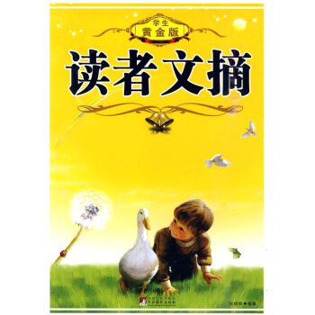 讀者文摘（黃金版） 中下學生課外閱讀勵誌與成長 勵誌課外閱讀叢書 中央編 pdf epub mobi 下载