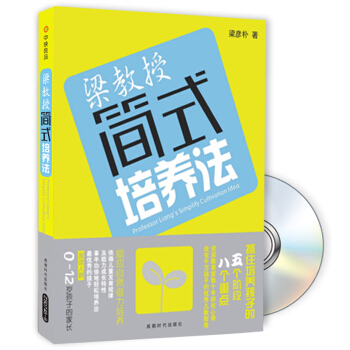 梁教授简式培养法（附光盘） pdf epub mobi 下载