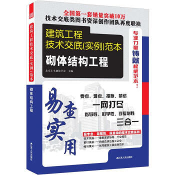 建筑工程技术交底(实例)范本:砌体结构工程