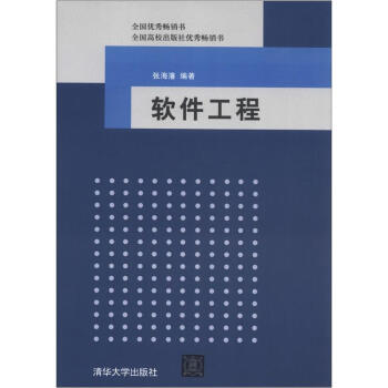 软件工程