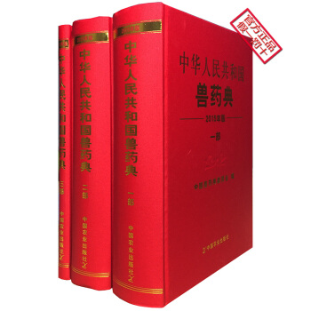 2015中華人民共和國獸藥典（共三部） pdf epub mobi 下载