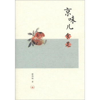 京味兒食足 pdf epub mobi 電子書 下載