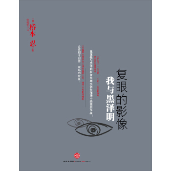 复眼的影像：我与黑泽明 pdf epub mobi 下载