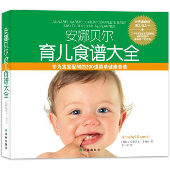 安娜貝爾育兒食譜大全 [Annabel Karmel's New Complete Baby and Toddler Meal Planner] pdf epub mobi 下载