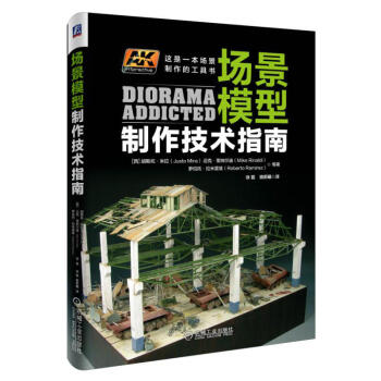正版全新 场景模型制作技术指南 游戏飞机沙盘场景模型制作技巧教程 模型涂装技法色调ZD pdf epub mobi 下载