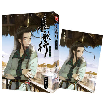 长歌行 第11卷 夏达 随书赠大海报 古风剧情畅销漫画 pdf epub mobi 下载