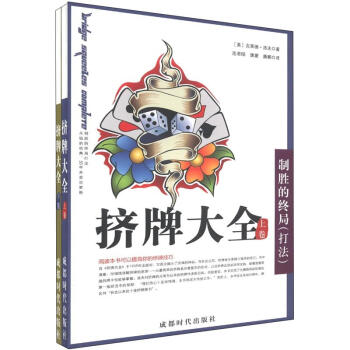 擠牌大全(套裝上下捲)