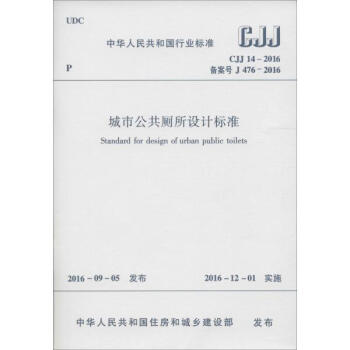 城市公共廁所設計標準 pdf epub mobi 下载