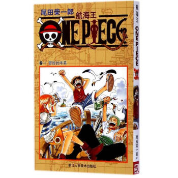 航海王 捲一 第1冊