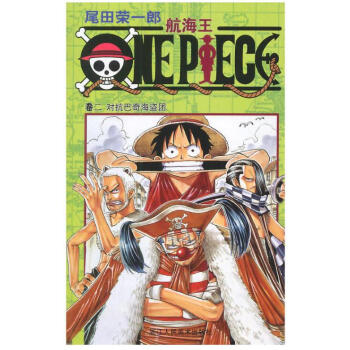 航海王 卷二 第2册 pdf epub mobi 电子书 下载